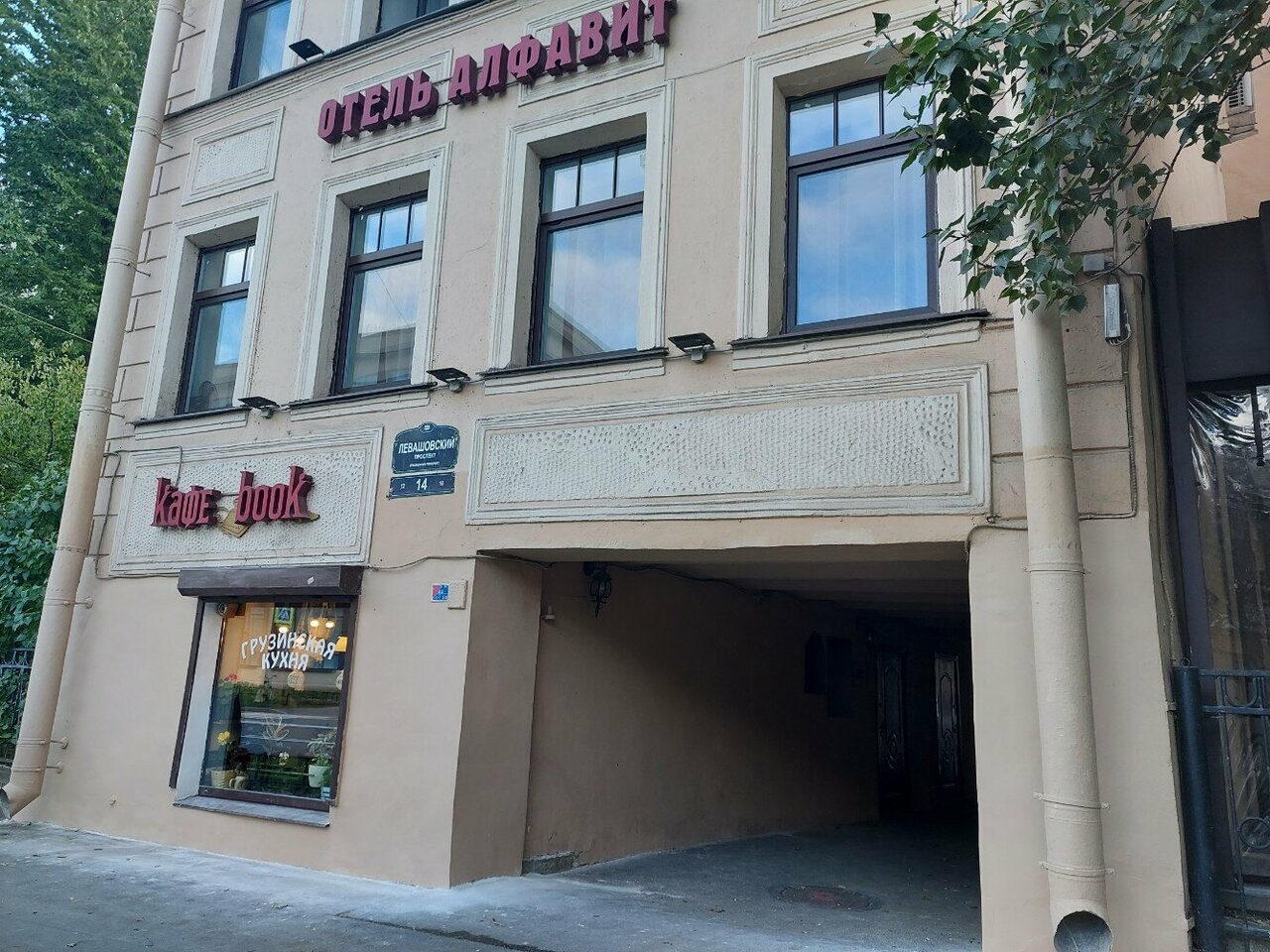 Гостиница Алфавит Санкт-Петербург-54