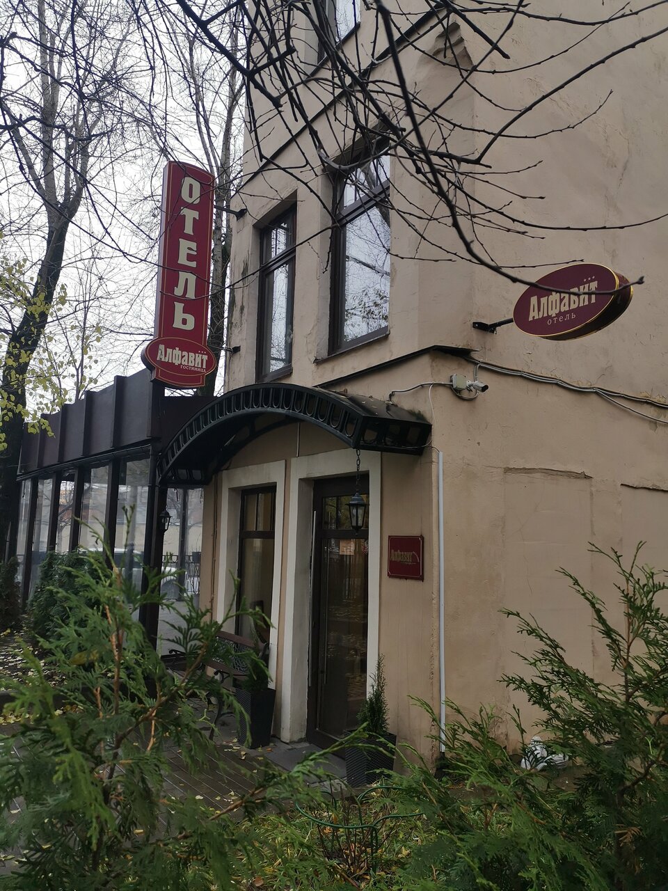 Гостиница Алфавит Санкт-Петербург-82