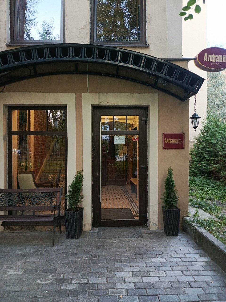 Гостиница Алфавит Санкт-Петербург-81