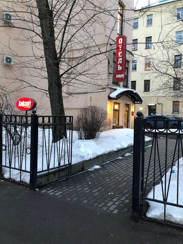 Гостиница Алфавит Санкт-Петербург-63