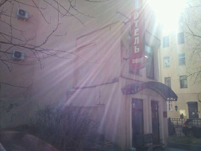 Гостиница Алфавит Санкт-Петербург-49