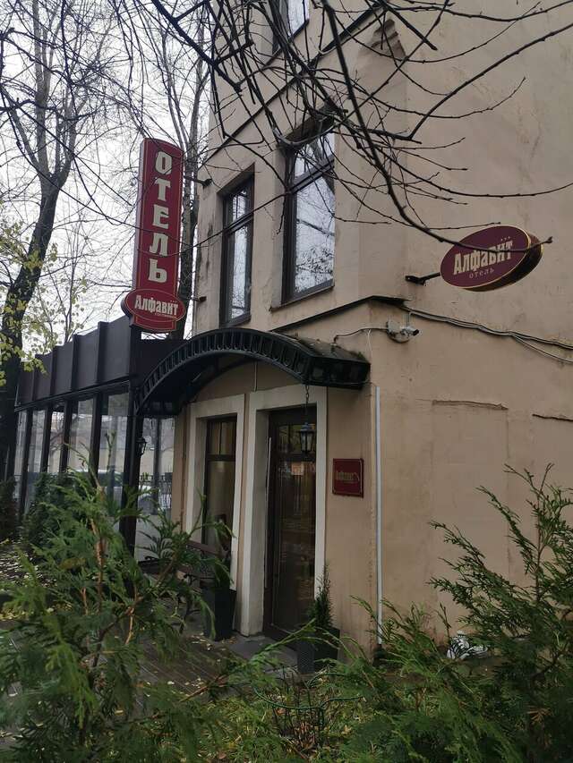 Гостиница Алфавит Санкт-Петербург-81