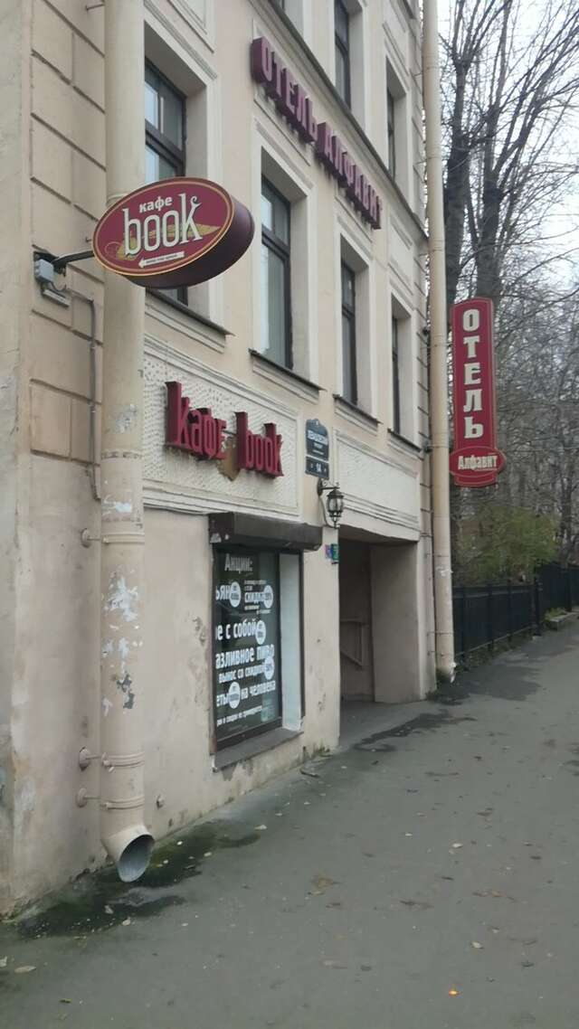 Гостиница Алфавит Санкт-Петербург-125