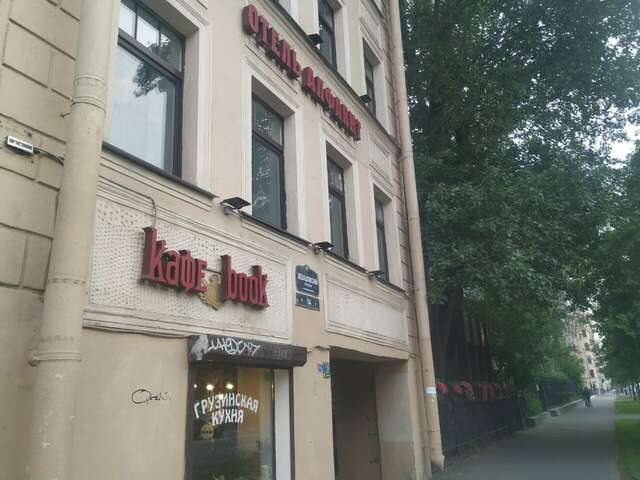 Гостиница Алфавит Санкт-Петербург-75